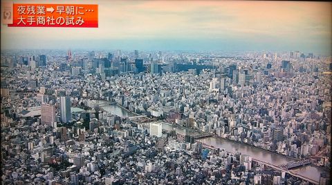 夜の残業削減、早出奨励 早朝出社 仕事効率アップ 残業制限 午後8時以降の勤務を原則禁止 夜の時間がたっぷりあると思うからダラダラ仕事をすることになる。 1.jpg