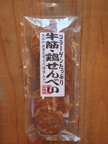愛犬の健康おやつ鶏サラダせんべい原産国日本北海道産犬のおやつ無添加無着色保存料不使用国産犬おやつ愛犬の健康おやつ取扱い店東京フントヒュッテ文京区本駒込hundehutte2.jpg
