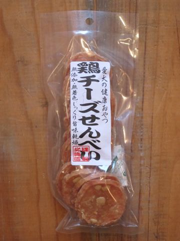 愛犬の健康おやつ鶏サラダせんべい原産国日本北海道産犬のおやつ無添加無着色保存料不使用国産犬おやつ愛犬の健康おやつ取扱い店東京フントヒュッテ文京区本駒込hundehutte5.jpg