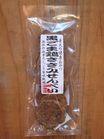 愛犬の健康おやつ鶏サラダせんべい原産国日本北海道産犬のおやつ無添加無着色保存料不使用国産犬おやつ愛犬の健康おやつ取扱い店東京フントヒュッテ文京区本駒込hundehutte6.jpg