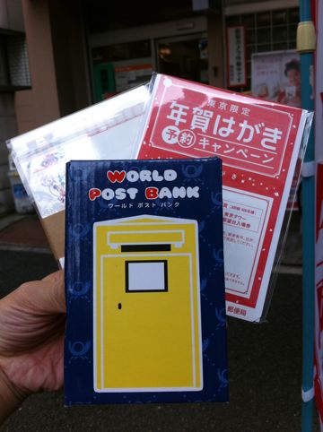 平成26年年賀はがき 年賀はがき 2014 デザイン 東京限定年賀はがき予約キャンペーン ワールドポストバンク ドイツ ドイツのポスト 貯金箱 1.jpg