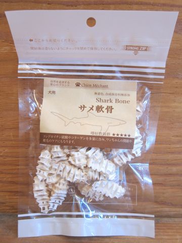 サメ肉チップスサメ軟骨フカヒレ(付け根)コンドロイチンコラーゲン気仙沼産ヨシキリ鮫まぐろスライスまぐろ一口スライス鹿児島指宿で水揚げされたまぐろ12.jpg