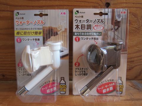 Richell リッチェル ウォーターノズル 木目調 ブラウン ホワイト ピンク 犬 水飲み 給水器 東京 文京区 関東 ペット用ウォーターノズル サークル取付け 2.jpg