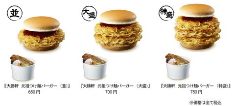 大勝軒 元祖つけ麺バーガー ロッテリアと大勝軒がコラボ つけ汁で食べるバーガー 期間限定 5月20日販売開始 並 大盛 特盛 つけ汁 スープ割り 2.jpg
