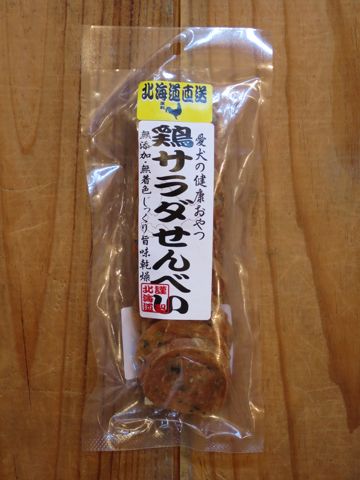 愛犬の健康おやつ国産北海道産犬のおやつ無添加無着色保存料不使用鶏サラダせんべい牛筋鶏せんべいえぞ鹿せんべい牛ステーキ馬ステーキせんべい東京フントヒュッテ1.jpg