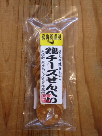 愛犬の健康おやつ国産北海道産犬のおやつ無添加無着色保存料不使用鶏サラダせんべい牛筋鶏せんべいえぞ鹿せんべい牛ステーキ馬ステーキせんべい東京フントヒュッテ2.jpg
