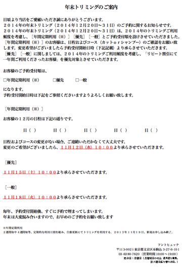 年末トリミング フントヒュッテ 東京 トリミングサロン 文京区 犬のトリミング 東京 大晦日 年末 予約 混雑状況 都内 2014年年末 駒込 犬のカット 画像.jpg