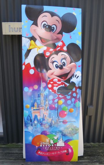 Åìµþ¥Ç¥£¥º¥Ë¡¼¥ê¥¾¡¼¥È¡¡Tokyo Disney Resort¡¡TDR¡¡¥é¥ó¥É¡¡TDL¡¡¥·¡¼¡¡TDS¡¡ÆÃÂç¥Ñ¥Í¥ë¡¡ÈÎÇäÂ¥¿ÊÍÑ¡¡¥Ç¥£¥¹¥×¥ì¥¤ÍÑ¡¡¥Ý¥Ã¥×¡¡POP¡¡´ÇÈÄ¡¡¥Ç¥£¥º¥Ë¡¼¡¡ÈóÇäÉÊ¡¡1.jpg