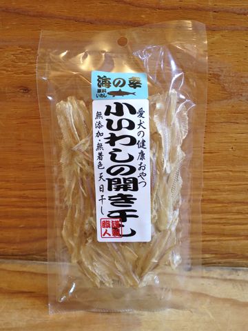 愛犬の健康おやつ国産北海道産犬のおやつ無添加無着色保存料不使用小いわしの開き干し画像イワシ天日干しいわし栄養効果東京フントヒュッテ文京区オススメ犬おやつ評判北海道直送1.jpg