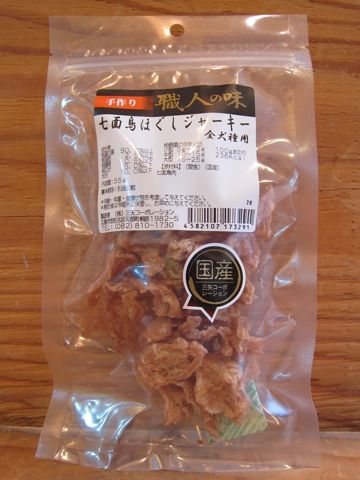 職人の味国産犬おやつ三矢コーポレーション無添加無着色保存料不使用手作り犬おやつ東京フントヒュッテ文京区駒込職人の味評判原材料カロリー七面鳥ほぐしジャーキー_1.jpg