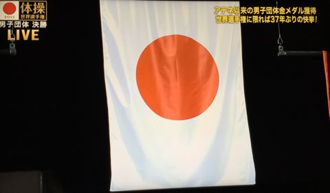 体操世界選手権 男子団体 日本３７年ぶり金　内村航平　“ひねり王子”白井健三　萱和磨　加藤凌平　画像　点数　世界体操　体操世界選手権2015　テレビ　放送日　放送時間　5.jpg