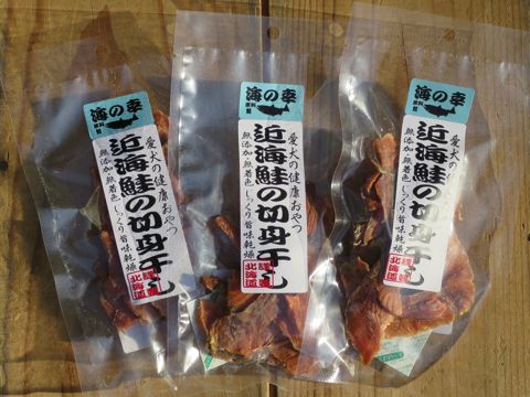 愛犬の健康おやつ国産北海道産犬のおやつ無添加無着色保存料不使用犬おやつ文京区フントヒュッテ文京区hundehutte駒込画像サケ抗酸化力の高いアスタキサンチン近海鮭の切身干し_2.jpg