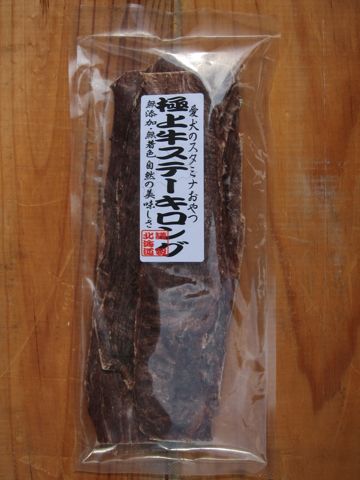 愛犬の健康おやつ国産北海道産犬のおやつ無添加無着色保存料不使用犬おやつ東京hundehutte文京区フントヒュッテ駒込画像牛肉栄養カロリー犬おやつ極上牛ステーキロング_1.jpg