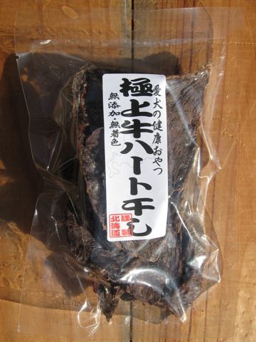 愛犬の健康おやつ国産北海道産犬のおやつ無添加無着色保存料不使用犬おやつ東京hundehutte文京区フントヒュッテ駒込画像牛の心臓栄養カロリー犬おやつ極上牛ハート干し_1.jpg