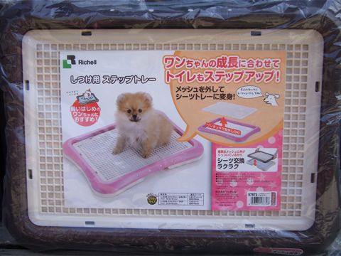 Richellリッチェルしつけ用ステップトレー幼犬時にはメッシュタイプ。大人になったらメッシュを外して使用できるトイレトレー。犬用トイレトレー画像オススメ犬トイレ躾_2.jpg