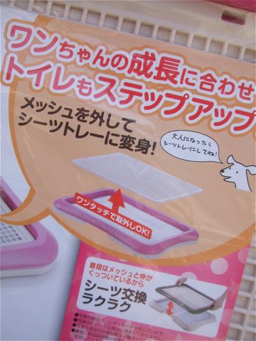 Richellリッチェルしつけ用ステップトレー幼犬時にはメッシュタイプ。大人になったらメッシュを外して使用できるトイレトレー。犬用トイレトレー画像オススメ犬トイレ躾_4.jpg