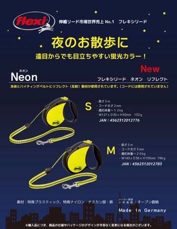 flexi NEON フレキシリードネオン画像伸縮自在リード犬さんぽ夜のお散歩蛍光カラー夜光るリード都内フントヒュッテ文京区hundehutte駒込_2.jpg