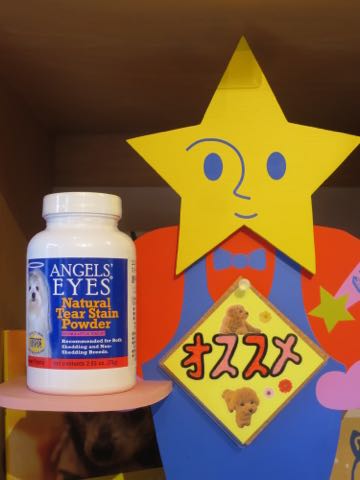 エンジェルズアイズナチュラル犬涙やけ ANGEL EYES フントヒュッテ東京画像100%天然原料使用抗生物質不使用_7.jpg