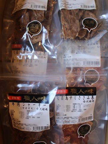 職人の味国産犬おやつ三矢コーポレーション無添加無着色保存料不使用犬おやつ取扱販売店都内フントヒュッテ東京hundehutte文京区犬用おやつ駒込職人の味おやつカロリー原材料画像_2.jpg
