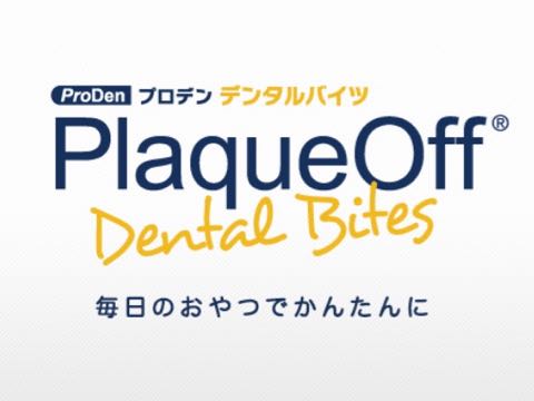 プロデン デンタルバイツ 犬 歯垢・歯石を抑え、口臭を軽減 天然海藻(アスコフィラムノドサム)を主原料とする安全な犬猫用のデンタルおやつ 人工保存料・添加物・着色料は一切使用していない 画像 評判 効果_2.jpg