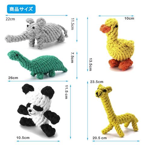 Focuspet犬のおもちゃドッグトイ画像ペットトイロープのおもちゃ丈夫犬噛むぬいぐるみキリンパンダダックあひるぞう象恐竜犬運動不足ストレス解消_2.jpg