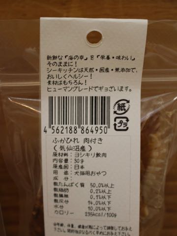 シーキッチン ふかひれ 肉付き 気仙沼産 画像 さめ肉 鮫肉 サメ肉 ヨシキリ鮫肉 犬のおやつ SEA KITCHEN 天然 国産 無添加 原産国日本 3