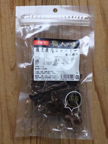 職人の味国産犬おやつ三矢コーポレーション無添加無着色保存料不使用手作り犬おやつ関東フントヒュッテ東京職人の味原材料カロリー画像国産鹿肉ジャーキー_1
