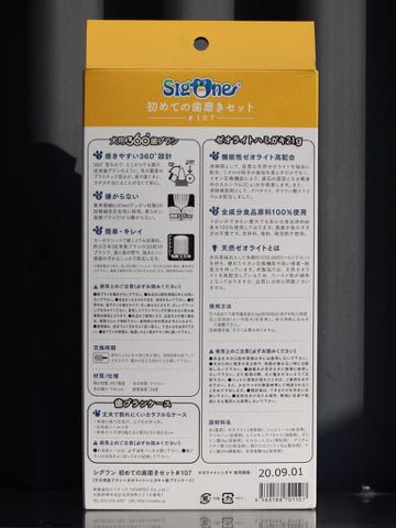 シグワン初めての歯磨きセット犬用360°歯ブラシ子犬用歯磨き粉ゼオライトハミガキ歯ブラシケース画像犬の歯磨き歯みがきやり方犬歯垢歯石歯周病歯石除去予防デンタルケア_4.jpg