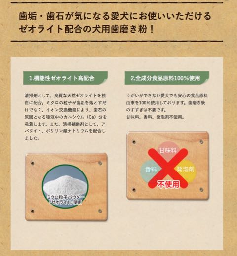 シグワンゼオライトハミガキ歯垢歯石除去効果犬の歯磨き歯周病予防犬のデンタルケア画像犬の歯磨きやり方_7.jpg