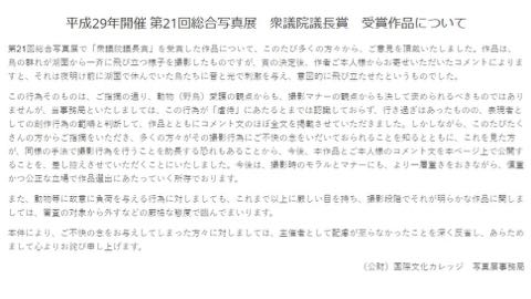 鳥 第21回総合写真展 “鳥に刺激を与え意図的に飛び立たせている”とTwitterで炎上 総合写真展の受賞作品、サイトの掲載取り下げ_1.jpg