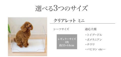 クリアレット ミニ トレー&シーツストッパーセット【一部店舗様限定商品】 clearlet ミニ 画像 ペットトイレ 犬 トイレ 透明 デザイナーズ オシャレな犬用品 _ 12.jpg