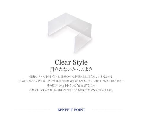 クリアレット ミニ 飛散ガード【一部店舗様限定商品】 clearlet ミニ 画像 ペットトイレ 犬 トイレ 透明 デザイナーズ オシャレな犬用品 _ 2.jpg