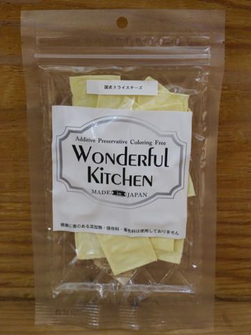 Wonderful Kitchen ワンダフルキッチン 評判 味 Wonderful Japan P-ball ピーボール 無添加 無着色 保存料不使用 国産 犬のおやつ 東京 フントヒュッテ 画像 国産スライスチーズ 1.jpg