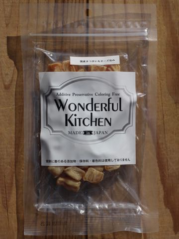 Wonderful Kitchen ワンダフルキッチン 評判 味 Wonderful Japan P-ball ピーボール 無添加 無着色 保存料不使用 国産 犬のおやつ 東京 フントヒュッテ 画像 国産さつまいもチーズ包み _ 1.jpg