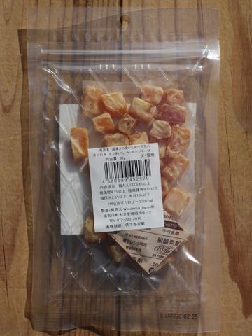Wonderful Kitchen ワンダフルキッチン 評判 味 Wonderful Japan P-ball ピーボール 無添加 無着色 保存料不使用 国産 犬のおやつ 東京 フントヒュッテ 画像 国産さつまいもチーズ包み _ 2.jpg
