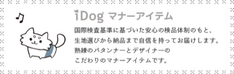 iDog&iCat ¥¢¥¤¥É¥Ã¥°¥¢¥¤¥¥ã¥Ã¥È ¥Þ¥Ê¡¼¥Ù¥ë¥È ¥Ñ¥¤¥ó¥Ü¡¼¥À¡¼ Åìµþ ¥Õ¥ó¥È¥Ò¥å¥Ã¥Æ ²èÁü ¸¤ ¥Þ¥Ê¡¼¥Ð¥ó¥É ¥Þ¡¼¥¥ó¥°ËÉ»ß ¥Ñ¥¤¥Ê¥Ã¥×¥ëÊÁ _ 17.jpg
