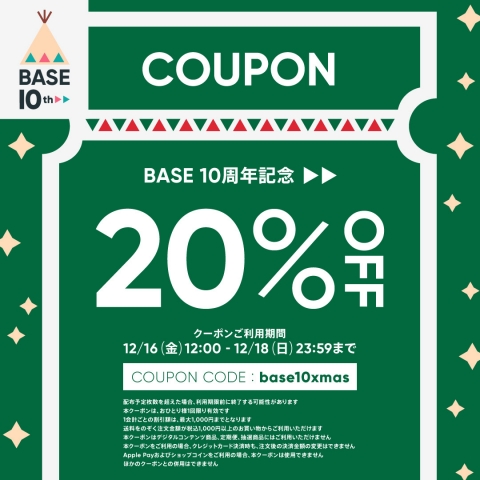 sale ꥹޥ xmassale BASE 20%OFFݥץ쥼 饤󥹥ȥ 12/16〜18 base10xmas  ɥåå  ʸ եȥҥå _ 1