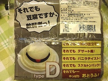 Zaku-toufu typeD