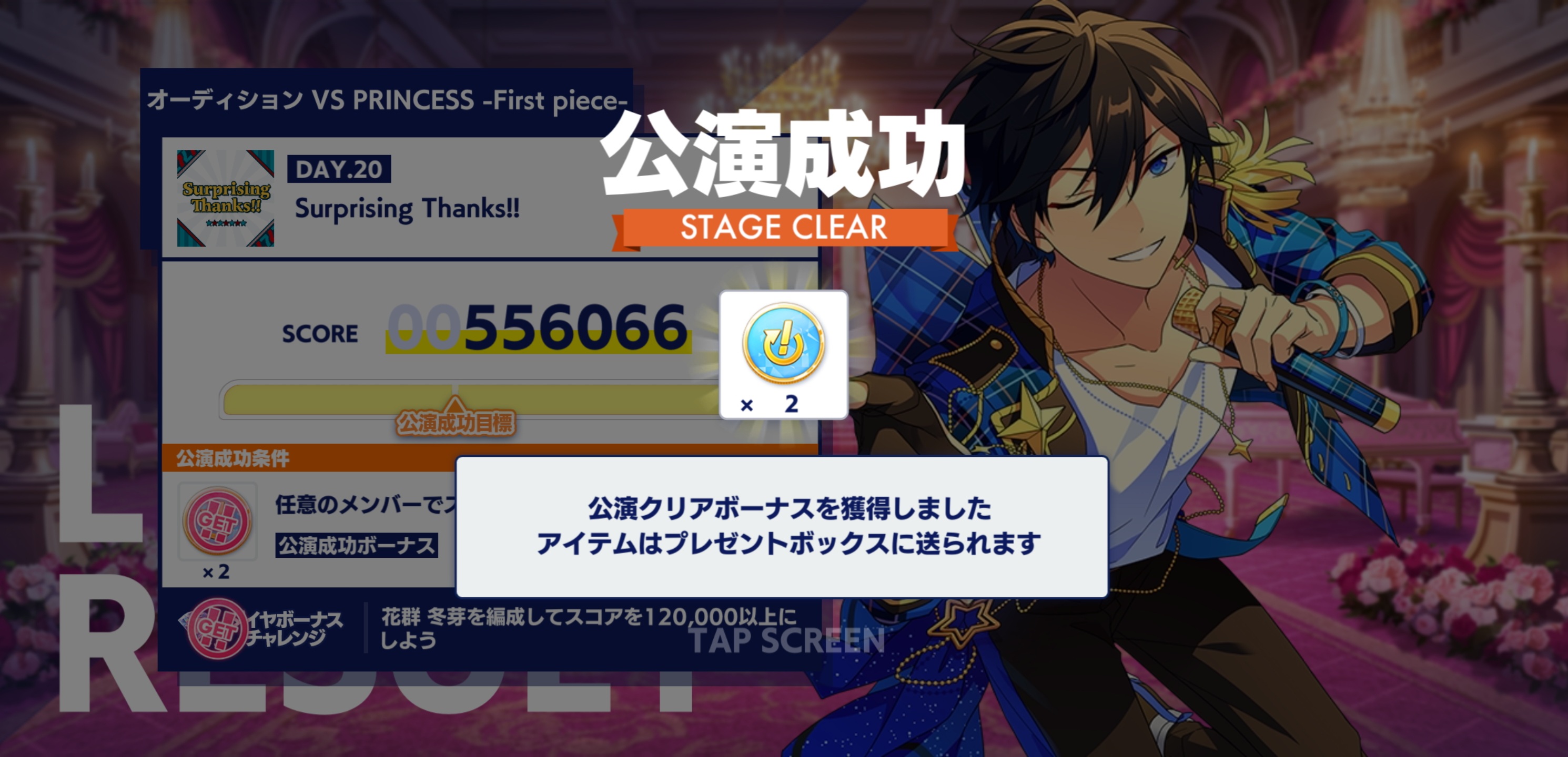 あんスタ オーディション VS PRINCESS First piece あんスタ】新イベント「オーディション VS PRINCESS -First