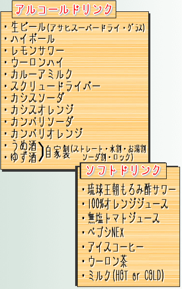 無料ウェルカムドリンク!