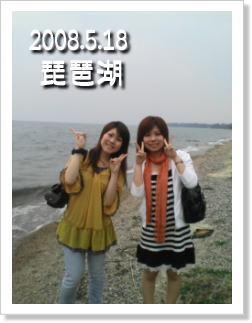 琵琶湖 記念
