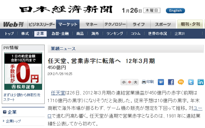 任天堂 営業赤字に転落へ ゲーム関連株速報