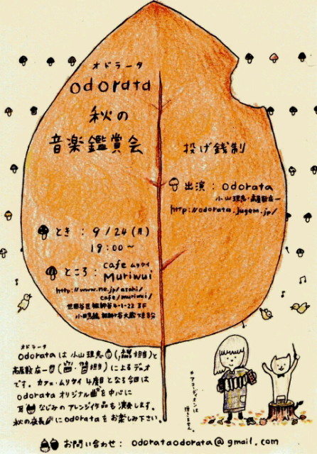 秋の音楽鑑賞会.jpg