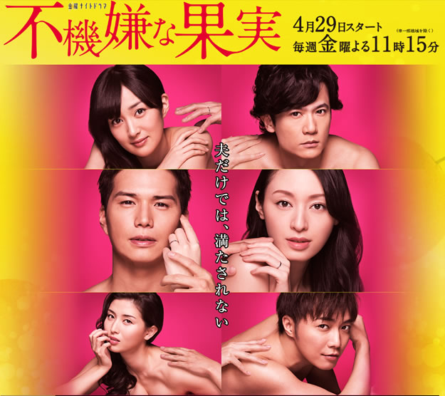 金曜ナイトドラマ 『不機嫌な果実』に衣装提供しました | 高級