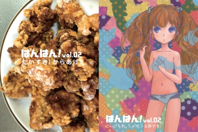 はんはんvol2表紙