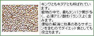 キヌア