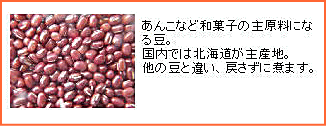 小豆