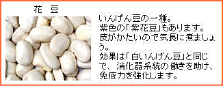 花豆
