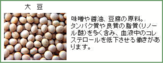 大豆
