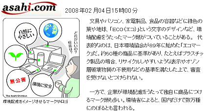 エコマーク